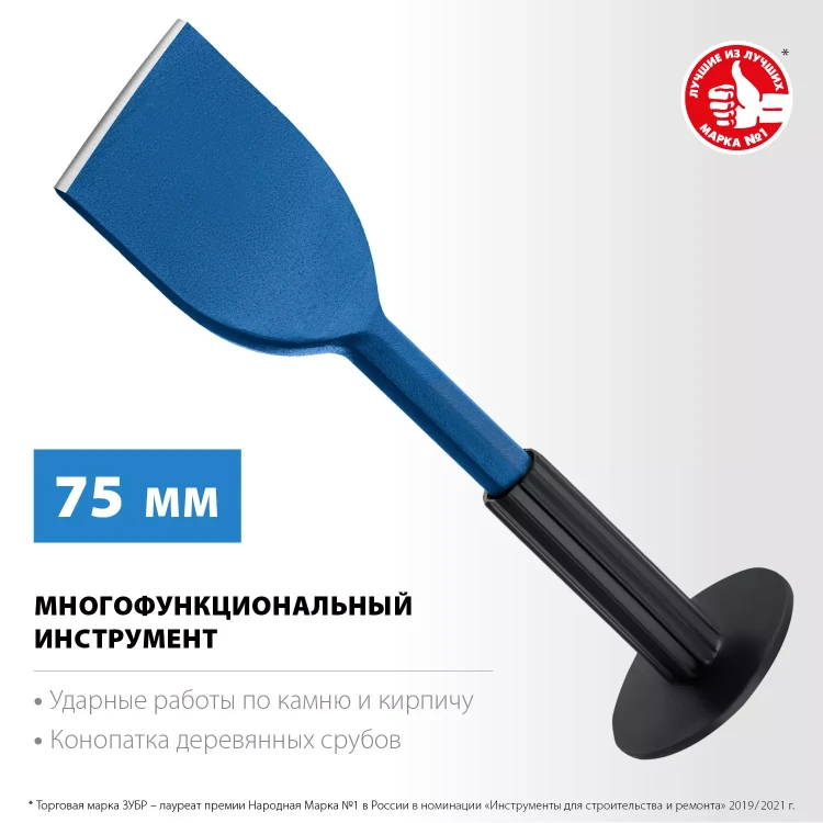 ЗУБР 75 х 250 мм, зубило-конопатка с протектором, Профессионал (2123-75) купить в Ижевске