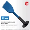ЗУБР 75 х 250 мм, зубило-конопатка с протектором, Профессионал (2123-75) купить в Ижевске