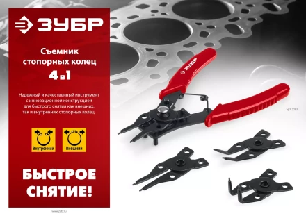 ЗУБР 4-в-1, 4 насадки, съемник стопорных колец (2283) купить в Ижевске