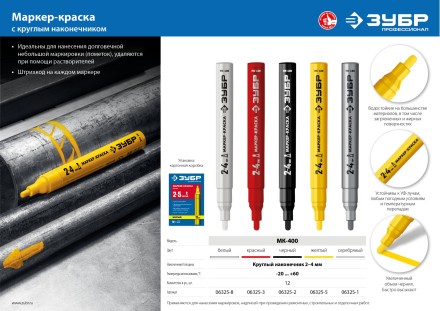 ЗУБР МК-400 серебряный, 2-4 мм маркер-краска (06325-1) купить в Ижевске