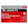 Щетка металлическая фосфатированная, пластиковая ручка Matrix 748325 купить в Ижевске