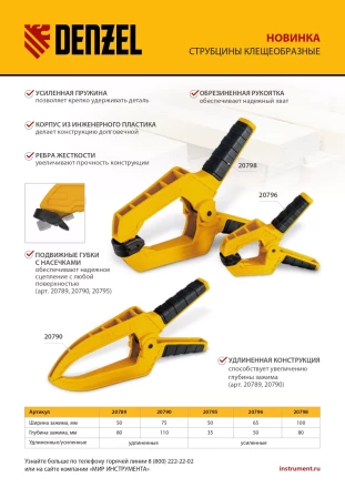 Струбцина клещеобразная Denzel, удлиненная 50 х 80 мм двухкомпонентные рукоятки, 20789 купить в Ижевске