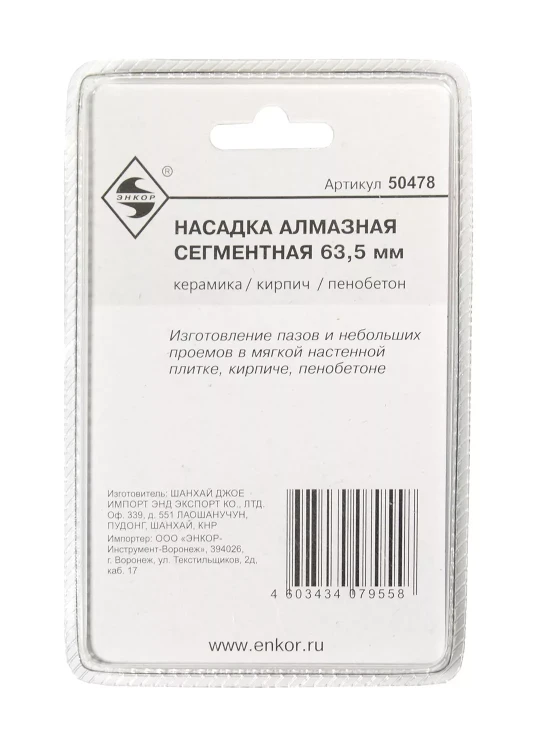 Насадка алмазная сегментная 63,5мм Энкор 50478 купить в Ижевске