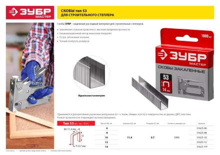 Скобы тип 53 серия МАСТЕР купить в Ижевске