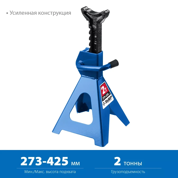 Усиленная страховочная подставка ЗУБР 2т 275-428мм 43065-2 купить в Ижевске