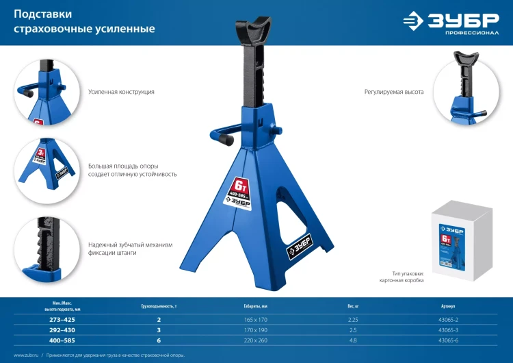 Усиленная страховочная подставка ЗУБР 2т 275-428мм 43065-2 купить в Ижевске