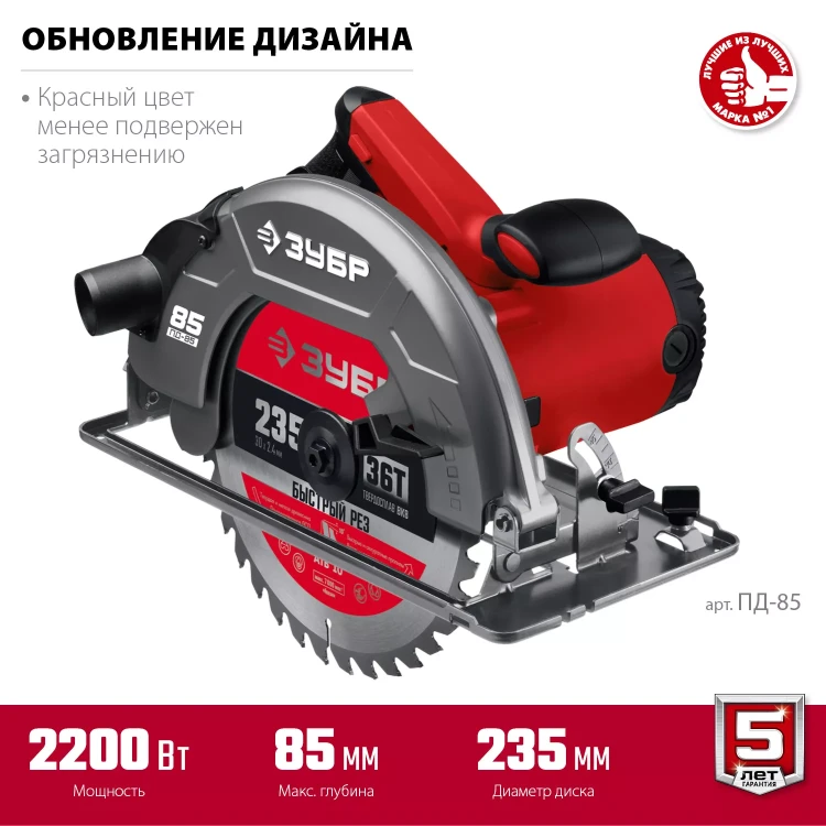 ЗУБР d 235 мм, 2200 Вт, циркулярная пила (дисковая) (ПД-85) купить в Ижевске