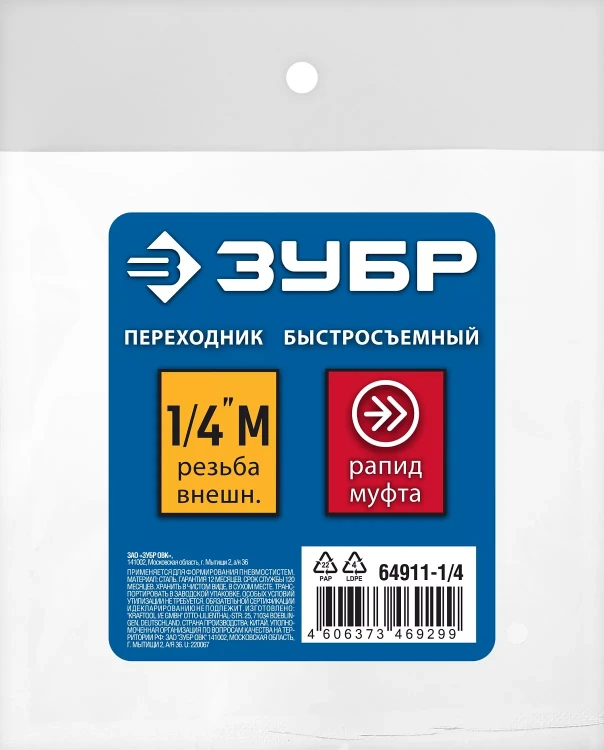 ЗУБР 1/4M - рапид муфта, переходник, Профессионал (64911-1/4) купить в Ижевске