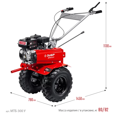 ЗУБР увеличенные колеса, 7 л.с., мотоблок (МТБ-300 У) купить в Ижевске