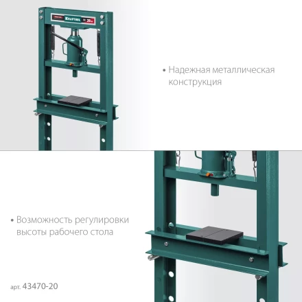 Прессы гидравлические с домкратом и возвратными пружинами 43470-20 купить в Ижевске