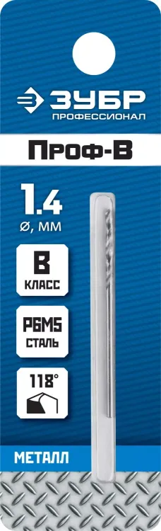 ЗУБР ПРОФ-В, 1.4 х 40 мм, сталь Р6М5, класс В, сверло по металлу, Профессионал (29621-1.4) купить в Ижевске