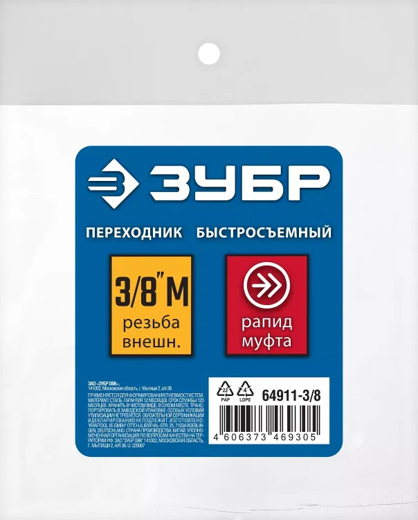 ЗУБР 3/8M - рапид муфта, переходник, Профессионал (64911-3/8) купить в Ижевске