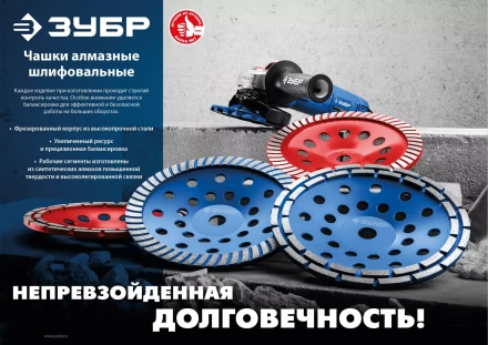 ЗУБР d 180 мм, однорядная алмазная шлифовальная чашка, Профессионал (33373-180) купить в Ижевске