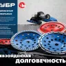 ЗУБР d 180 мм, однорядная алмазная шлифовальная чашка, Профессионал (33373-180) купить в Ижевске