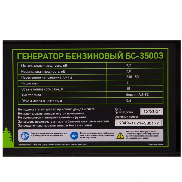 Генератор бензиновый БС-3500Э, 3.2 кВт, 230В, 4-х тактный, 15 л, электростартер Сибртех 94538 купить в Ижевске