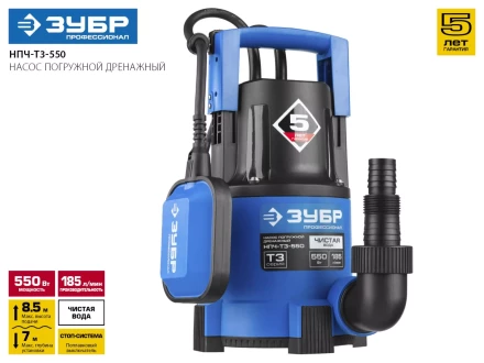 Насос ЗУБР &quot;ПРОФЕССИОНАЛ&quot; Т3 погружной дренажный для чистой воды (d пропускаемых частиц до 5мм), 550Вт, пропускная способность 185л/мин, напор 8,5м НПЧ-Т3-550 купить в Ижевске