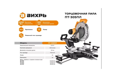 Торцовочная пила Вихрь ПТ-305ПЛ 72/18/8 купить в Ижевске