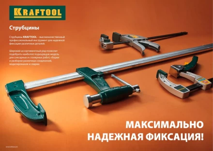 Струбцина, KRAFTOOL 32011-050-200, тип &quot;F&quot;, DIN 5117, двухкомпонентная ручка, 50х200мм 32011-050-200 купить в Ижевске