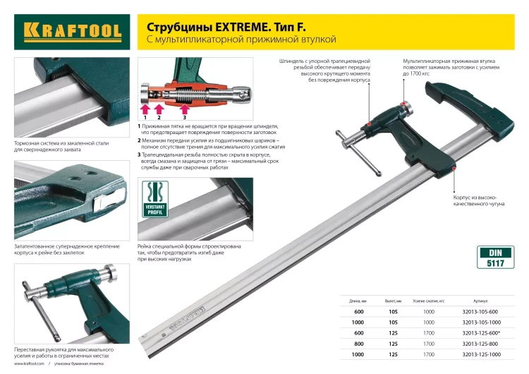 Струбцина, KRAFTOOL 32011-050-200, тип "F", DIN 5117, двухкомпонентная ручка, 50х200мм 32011-050-200 купить в Ижевске