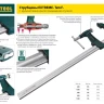 Струбцина, KRAFTOOL 32011-050-200, тип "F", DIN 5117, двухкомпонентная ручка, 50х200мм 32011-050-200 купить в Ижевске
