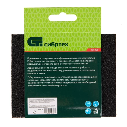 Губка для шлифования, 120 х 100 х 10 мм, средняя жесткость, P 60, Сибртех 757207 купить в Ижевске