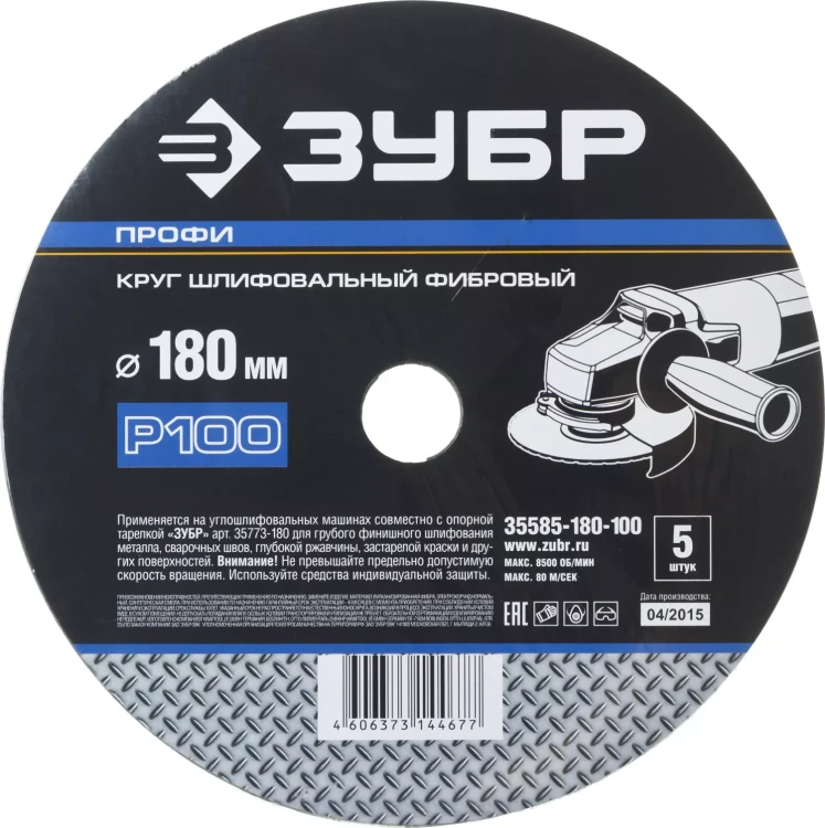 Круг шлифовальный ЗУБР "ПРОФИ" фибровый, для УШМ, P100, 180х22мм, 5 листов 35585-180-100 купить в Ижевске