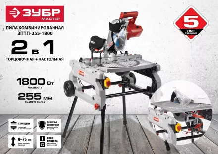 Пила торцовочная комбинированная ЗПТП-255-1800 серия МАСТЕР купить в Ижевске