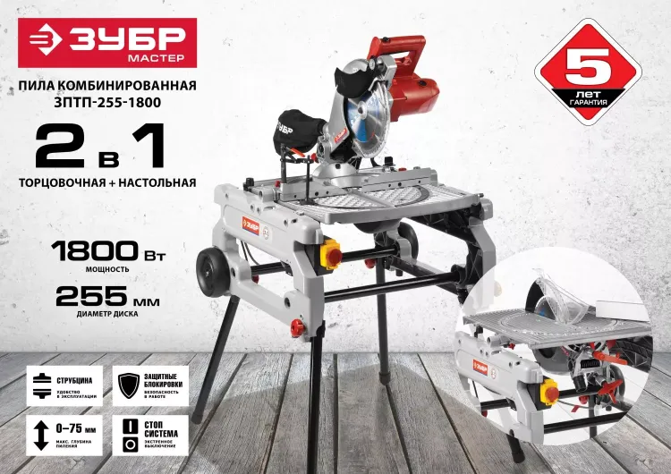 Пила торцовочная комбинированная ЗПТП-255-1800 серия МАСТЕР купить в Ижевске