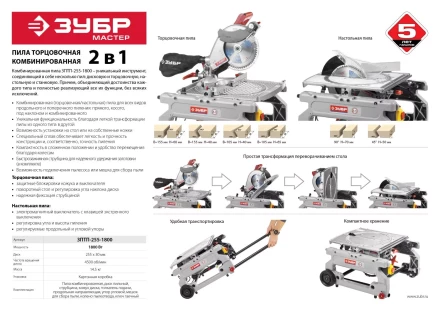 Пила торцовочная комбинированная ЗПТП-255-1800 серия МАСТЕР купить в Ижевске