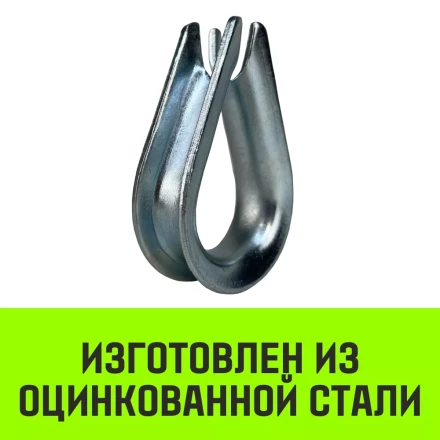 Коуш оцинкованный HITCH DIN 6899 12 (28 мм) (SZ071377) купить в Ижевске