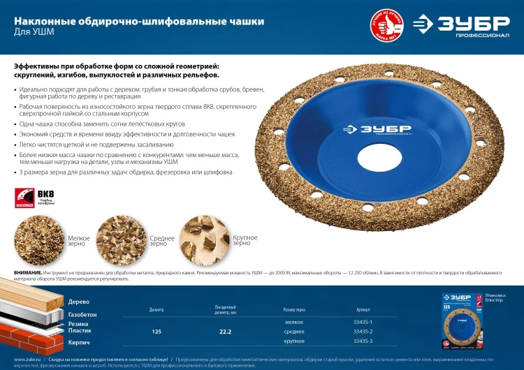 ЗУБР №3 крупное зерно, 125 мм, ВК8, наклонная обдирочно-шлифовальная чашка, Профессионал (33435-3) купить в Ижевске