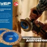 ЗУБР №3 крупное зерно, 125 мм, ВК8, наклонная обдирочно-шлифовальная чашка, Профессионал (33435-3) купить в Ижевске