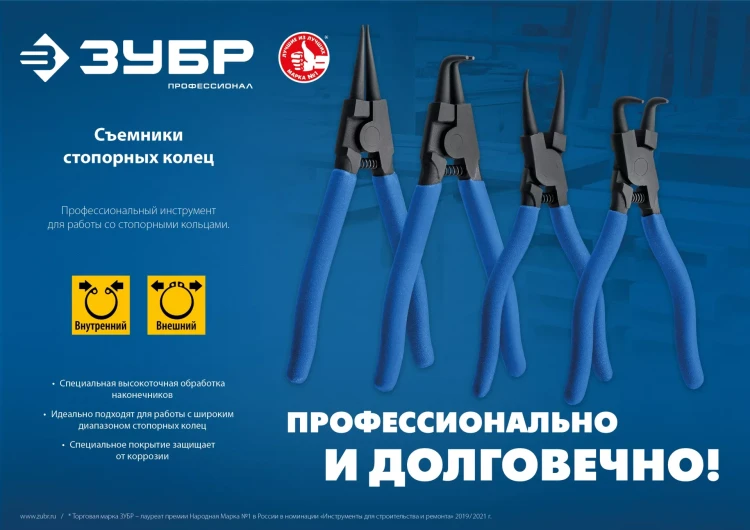 ЗУБР 180 мм, прямые губки, внутренний съемник стопорных колец, Профессионал (22821-1) купить в Ижевске
