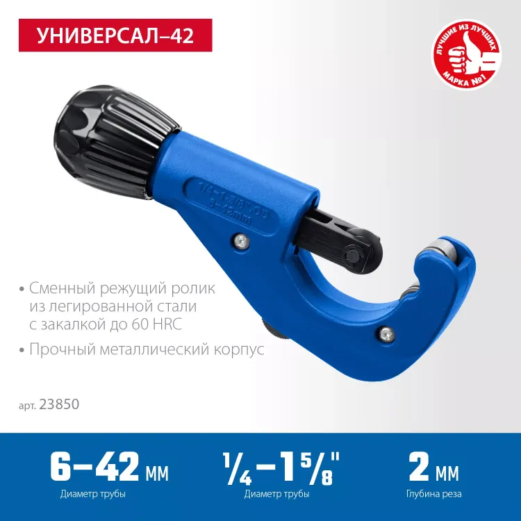 ЗУБР Универсал-42, 6 - 42 мм, труборез для меди и алюминия, Профессионал (23850) купить в Ижевске