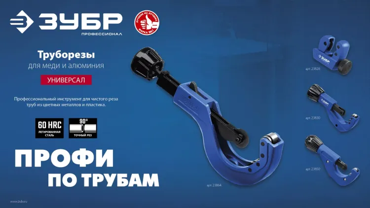 ЗУБР Универсал-42, 6 - 42 мм, труборез для меди и алюминия, Профессионал (23850) купить в Ижевске