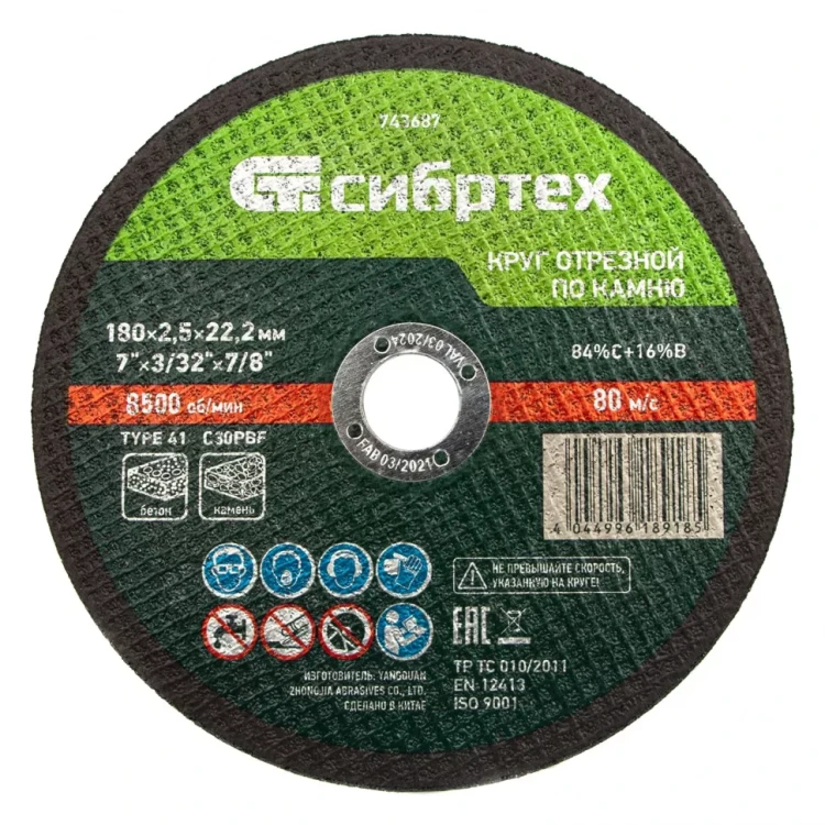 Круг отрезной по камню, 180 х 2,5 х 22,2 мм Сибртех 743687 купить в Ижевске