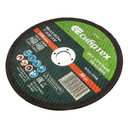 Круг отрезной по камню, 180 х 2,5 х 22,2 мм Сибртех 743687 купить в Ижевске