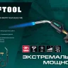 Blue Fire  KF-9000  горелка для МАПП / MAPP газа,  с пъезоподжигом,  на баллон c резьбовым соединением US 1, 2000°C 55510 купить в Ижевске