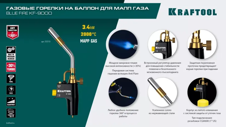 Blue Fire  KF-9000  горелка для МАПП / MAPP газа,  с пъезоподжигом,  на баллон c резьбовым соединением US 1, 2000°C 55510 купить в Ижевске