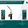 Blue Fire  KF-9000  горелка для МАПП / MAPP газа,  с пъезоподжигом,  на баллон c резьбовым соединением US 1, 2000°C 55510 купить в Ижевске