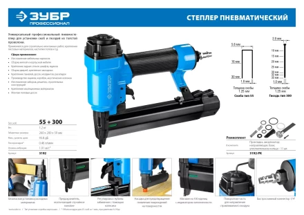 Степлер (гвозде/скобозабиватель) пневматический для скоб тип 55 (16-30 мм) и тип 300 (10-35 мм) 3192 серия ПРОФЕССИОНАЛ купить в Ижевске