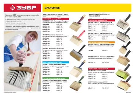 Макловицы УНИВЕРСАЛ серия ОПТИМА купить в Ижевске