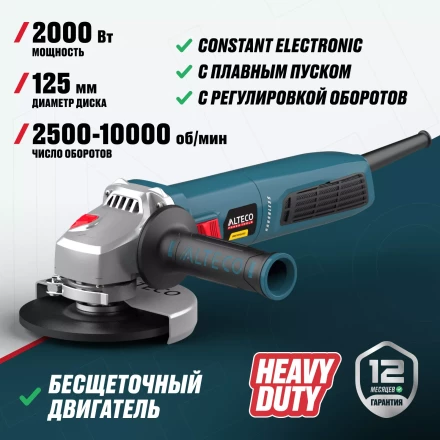 Бесщеточная угловая шлифмашина ALTECO Heavy Duty AGH 2000-125 ECS BL купить в Ижевске