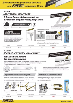 Лезвие OLFA, сегментированноеб серрейторная заточка18 мм OL-LWB-3B купить в Ижевске