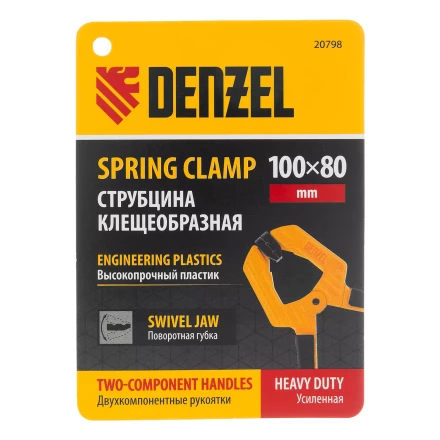 Струбцина клещеобразная Denzel, усиленная 100 х 80 мм, двухкомпонентные рукоятки, 20798 купить в Ижевске