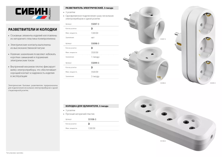Разветвитель СИБИН электрический, 3 гнезда, 6А/220В 55097-3 купить в Ижевске