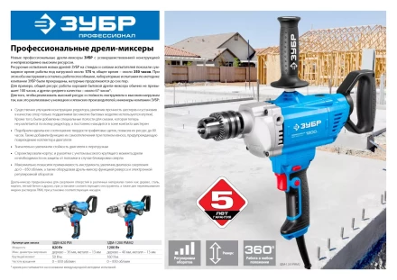 Дрель-миксер ЗДМ-820 РМ серия ПРОФЕССИОНАЛ купить в Ижевске