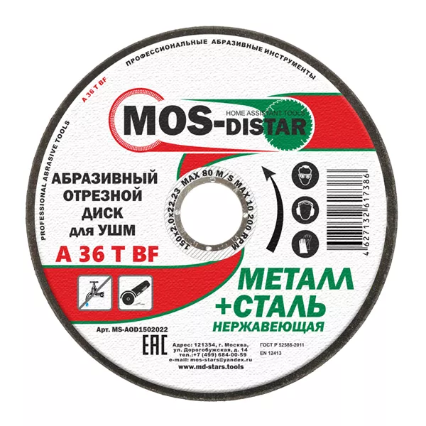 Абразивный отрезной диск по металлу 115*1.6*22.23 (уп.25шт) купить в Ижевске