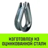 Коуш оцинкованный HITCH DIN 6899 16-18 (40 мм) (SZ071379) купить в Ижевске