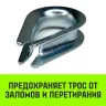 Коуш оцинкованный HITCH DIN 6899 16-18 (40 мм) (SZ071379) купить в Ижевске